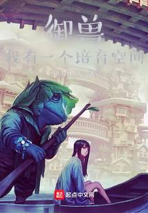 Beastmaster: I have a cultivation space