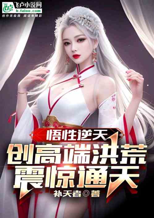 Comprehension Heaven Defying, Creating High-End Great Primordial! Shocked Tongtian
