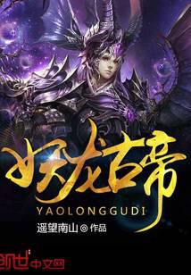 Demon Dragon Emperor