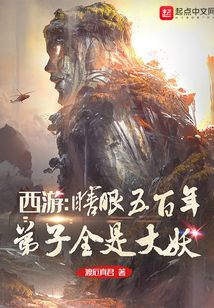 Journey to the West: Blind for 500 years, all disciples are big monsters