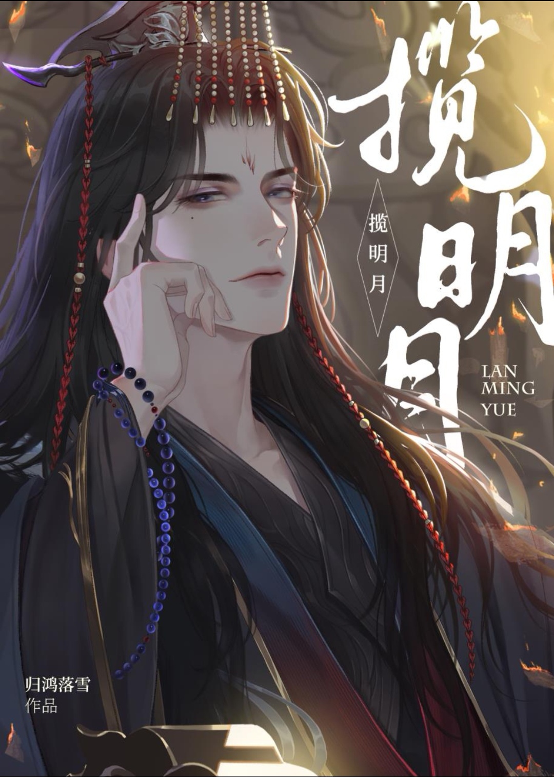 Lan Ming Yue