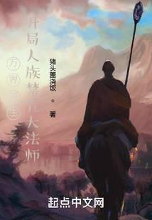 Lord Of Myriad Worlds, Start Human Race Forbidden Curse Archmage